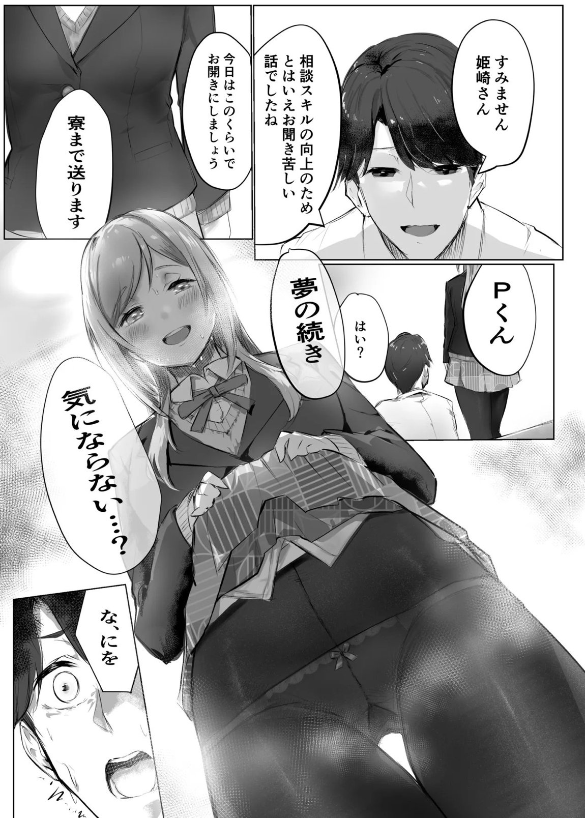 Re;name ME 14ページ