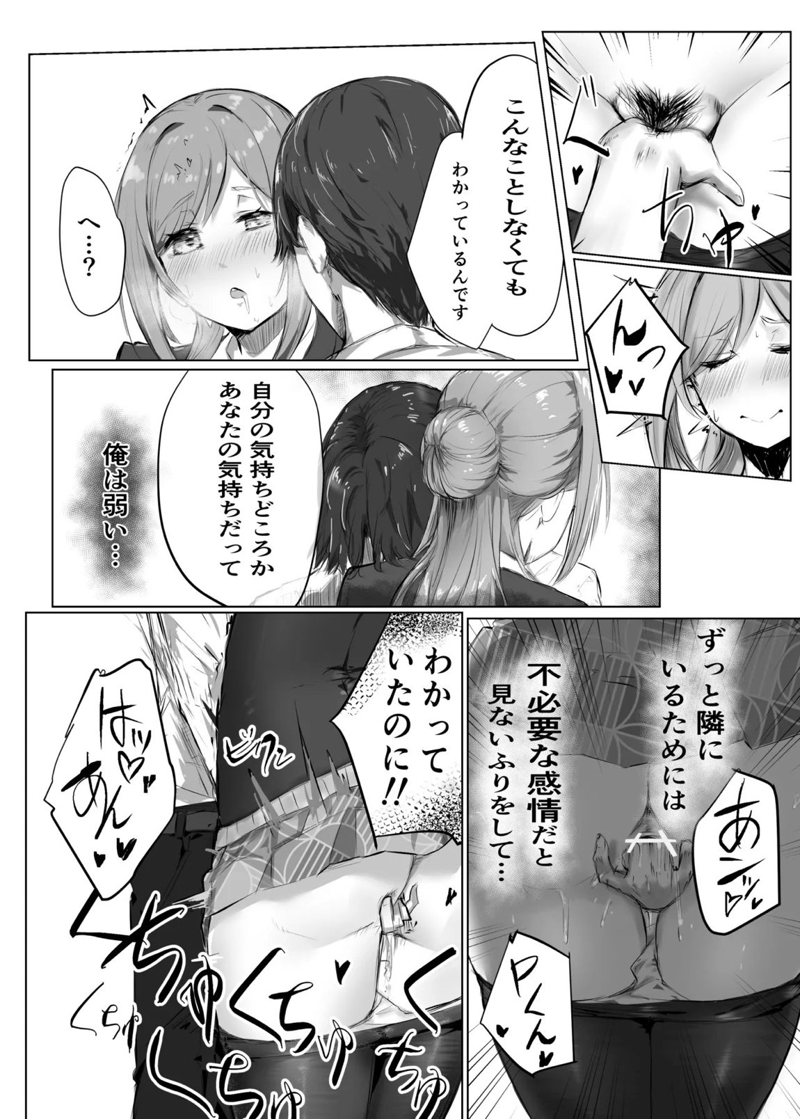 Re;name ME 16ページ