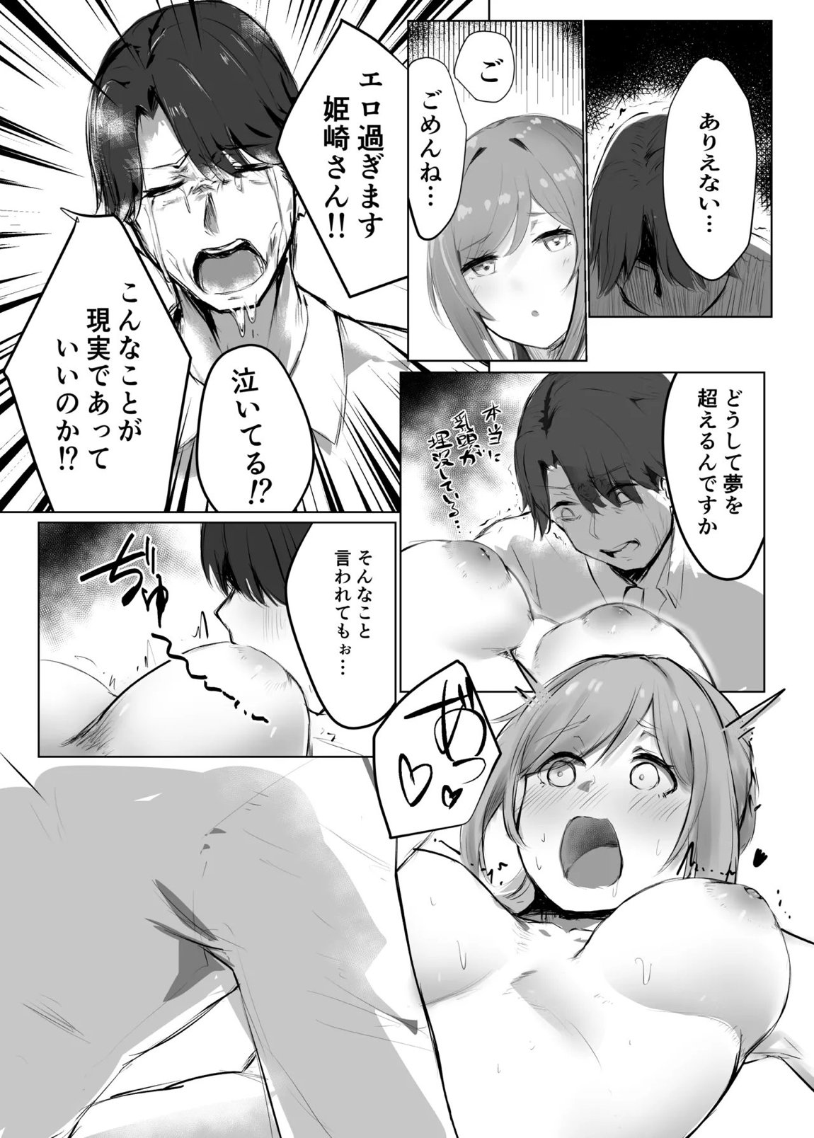 Re;name ME 23ページ