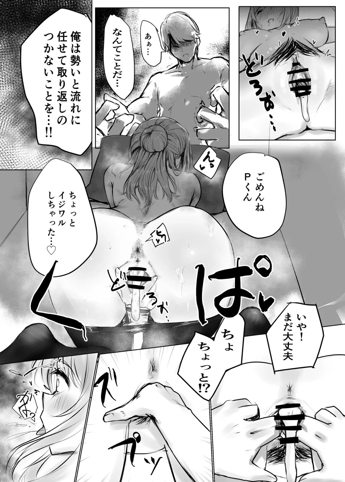 Re;name ME 27ページ