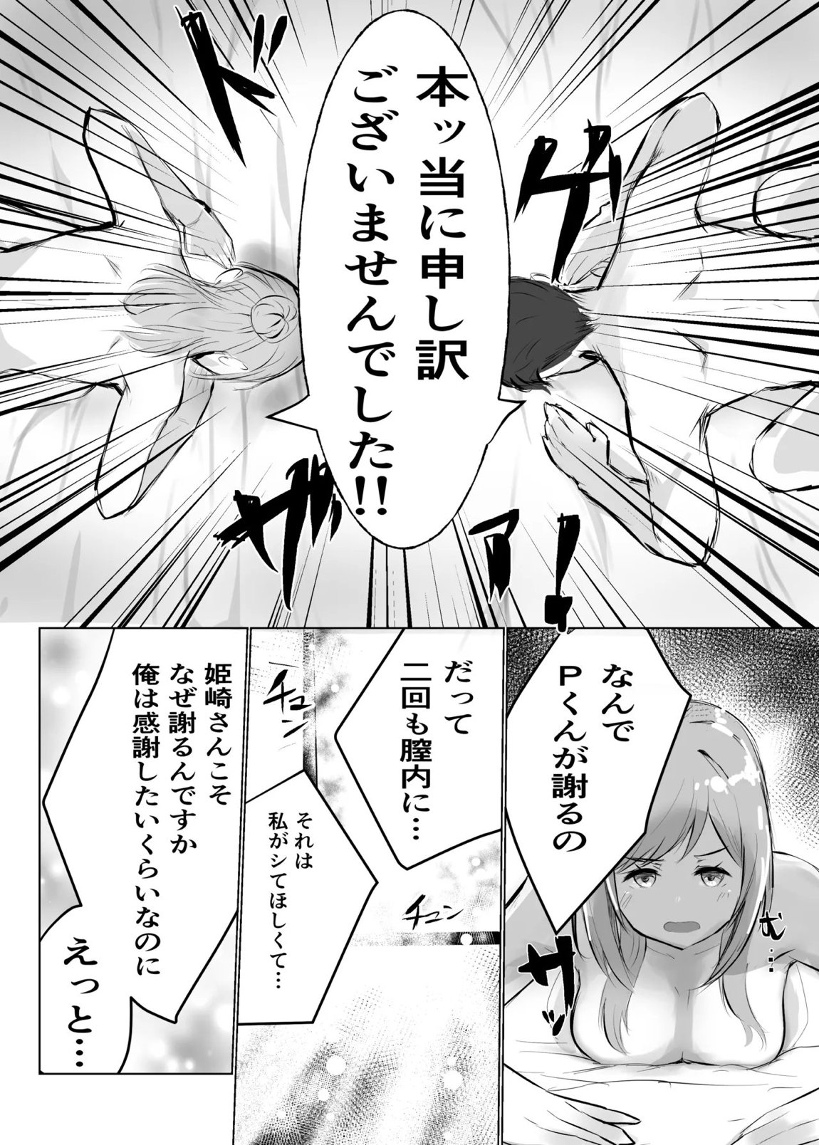 Re;name ME 34ページ