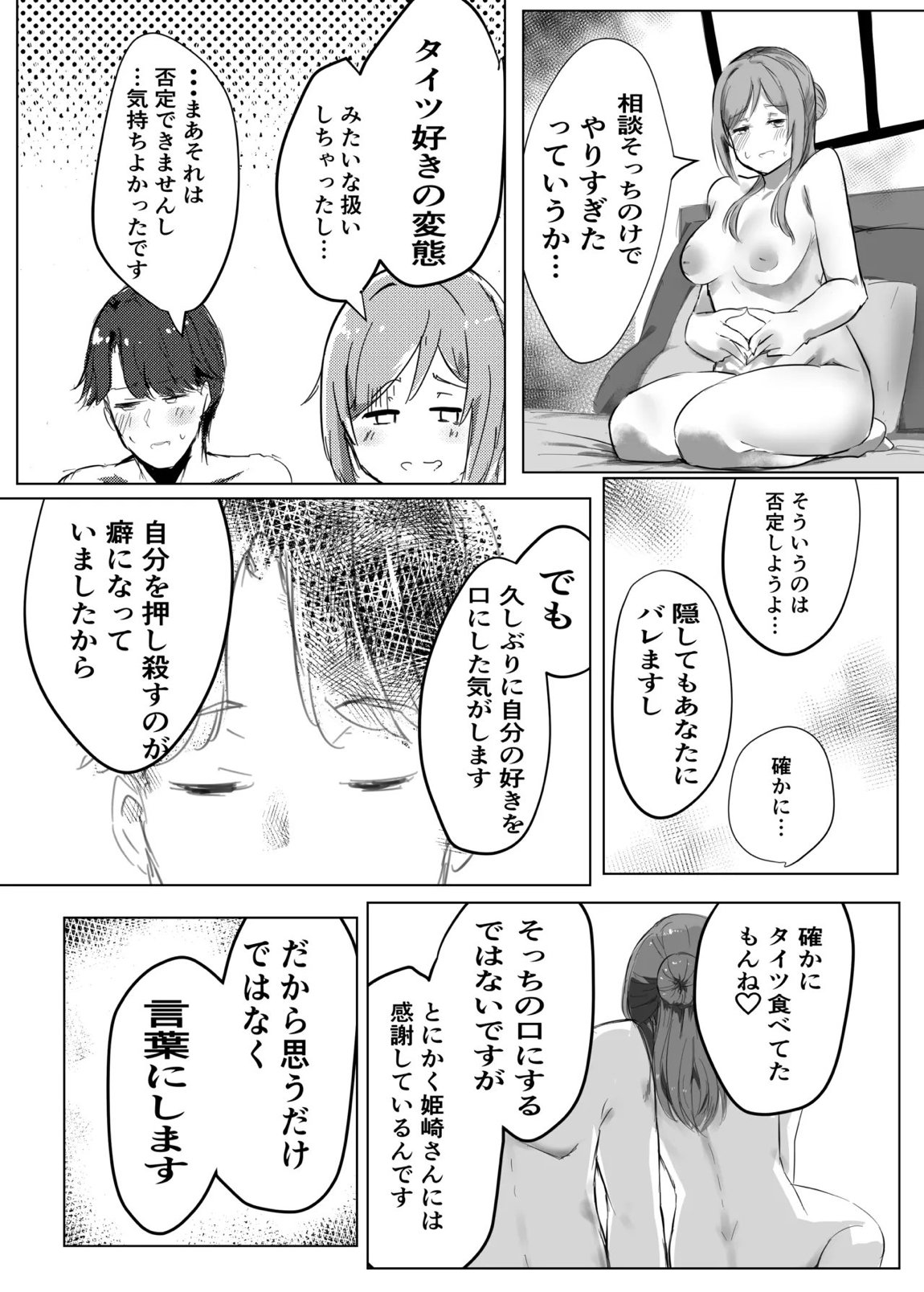 Re;name ME 35ページ
