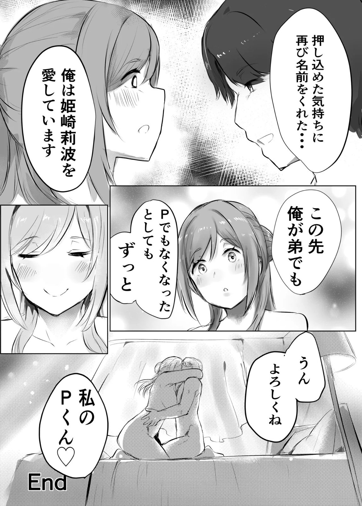 Re;name ME 36ページ