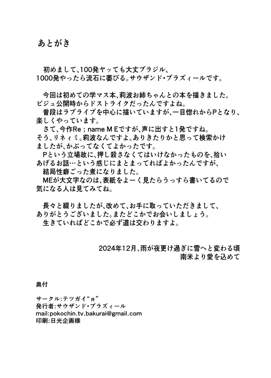 Re;name ME 37ページ