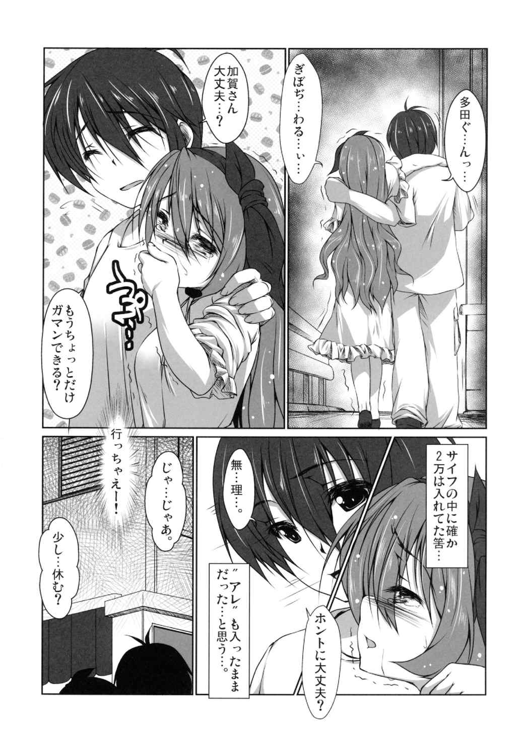セレクトタイム 4ページ