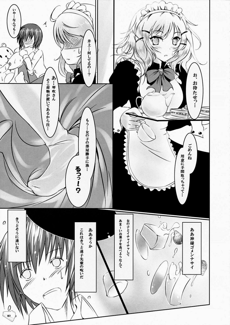 暴走少女と愚鈍な恋人 6ページ