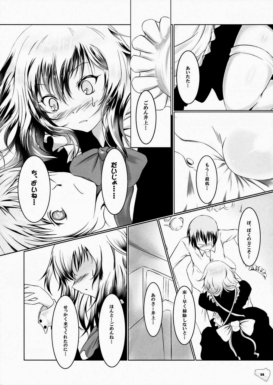 暴走少女と愚鈍な恋人 7ページ