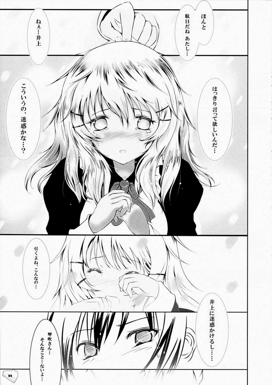 暴走少女と愚鈍な恋人 8ページ