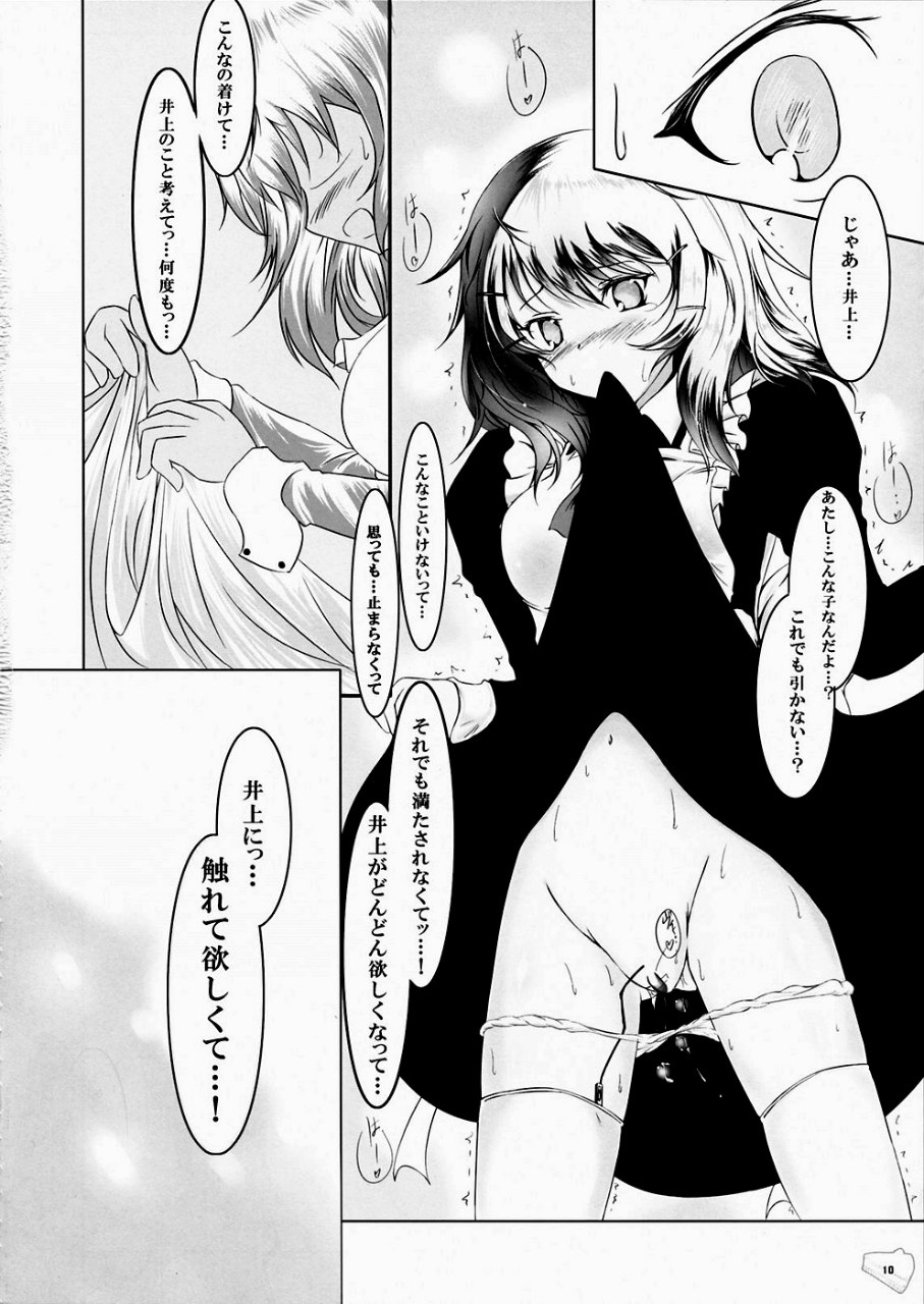 暴走少女と愚鈍な恋人 9ページ