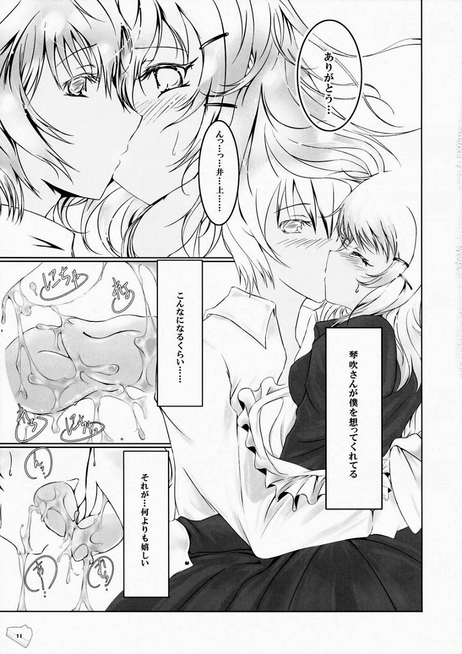 暴走少女と愚鈍な恋人 10ページ