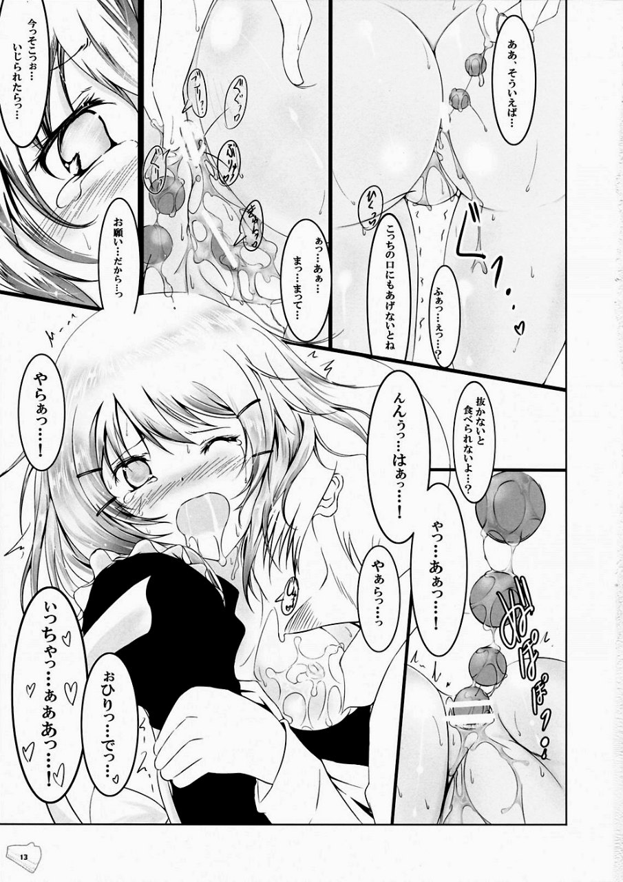 暴走少女と愚鈍な恋人 12ページ
