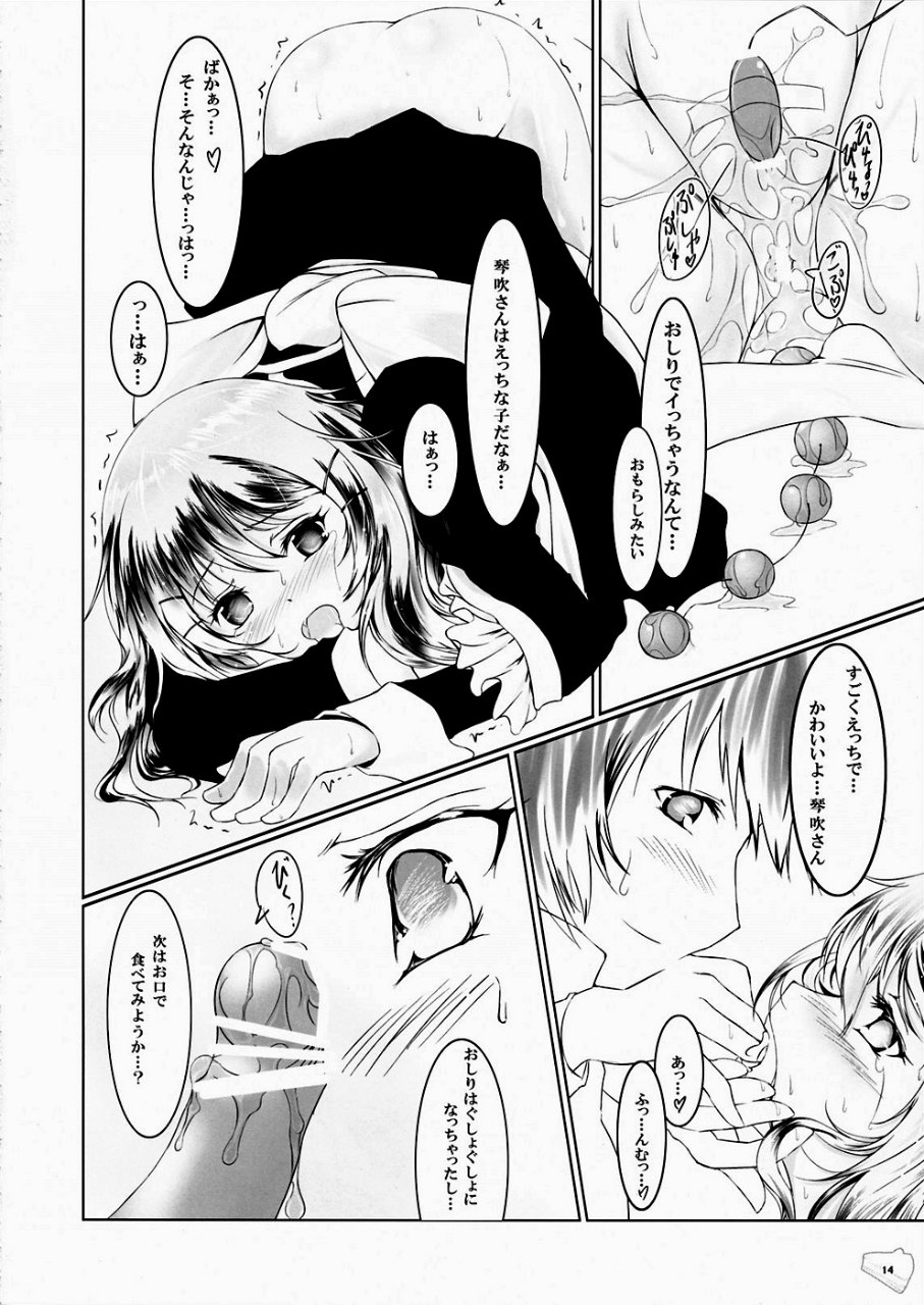 暴走少女と愚鈍な恋人 13ページ