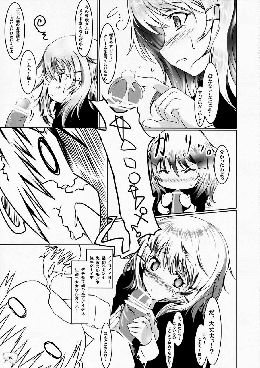 暴走少女と愚鈍な恋人 14ページ