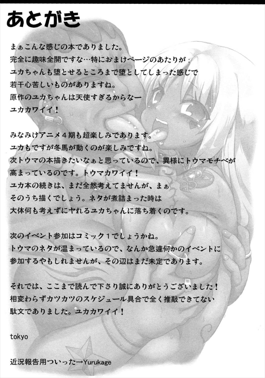 しんかのきせき 24ページ