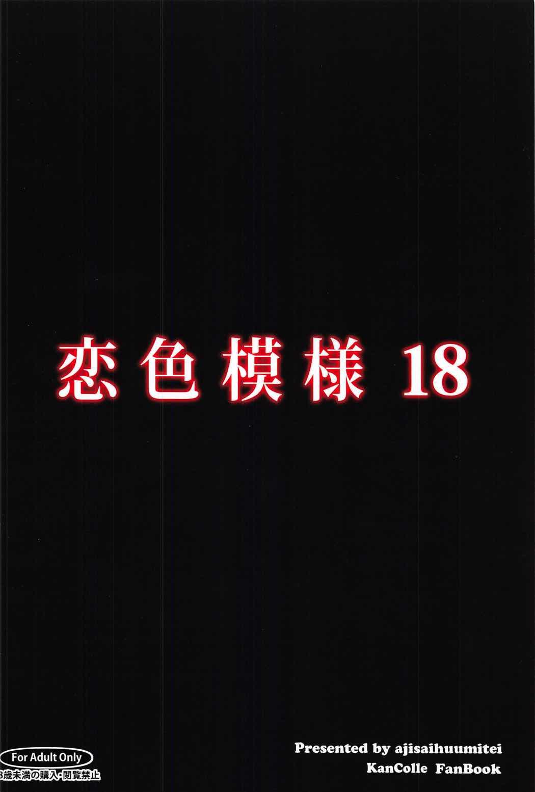 恋色模様18 24ページ