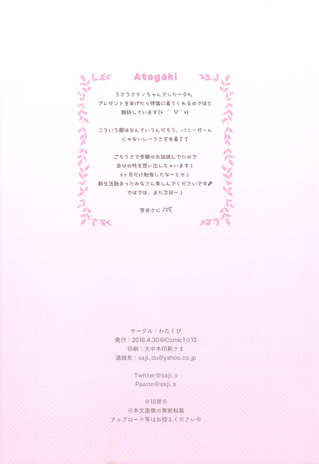チノちゃんとうさぎごっこ 15ページ