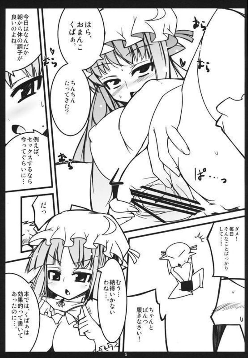 むらむらパチュリー 4ページ