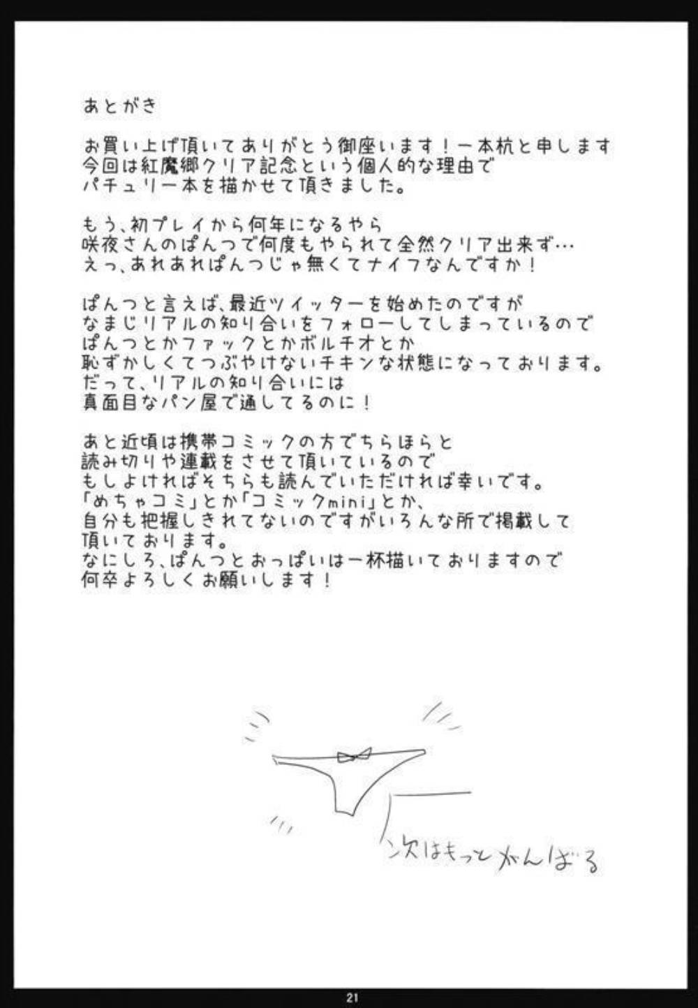 むらむらパチュリー 20ページ