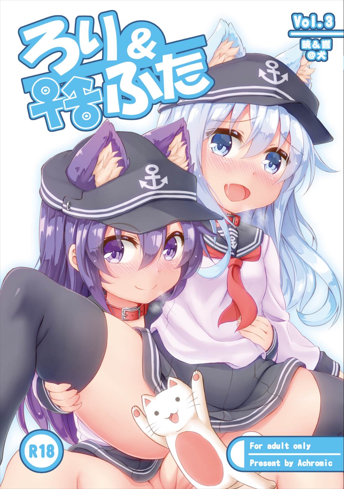ろり＆ふた Vol.3 1ページ