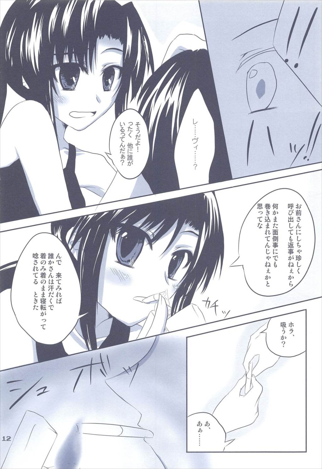 LOOK UP,THE CLEARLY SKY. 14ページ