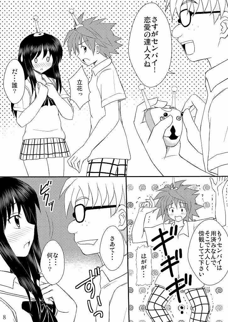 生体制御アンテナで遊んでみよう 7ページ