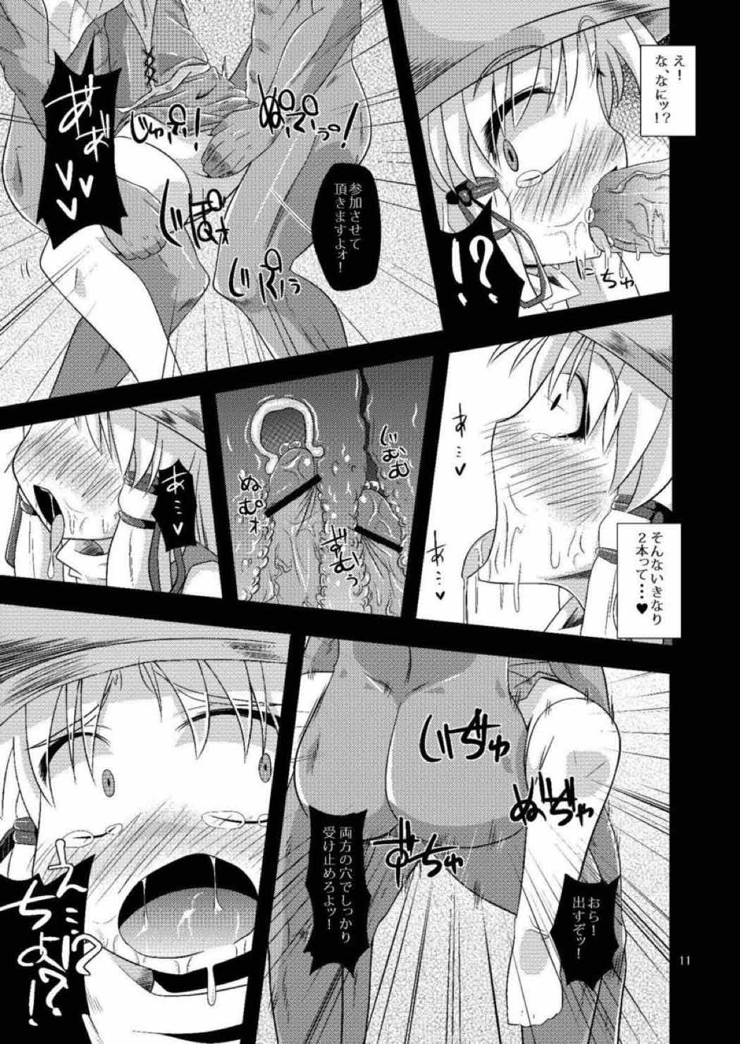肉欲神信仰 9ページ
