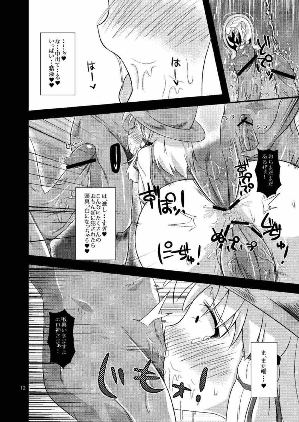 肉欲神信仰 10ページ