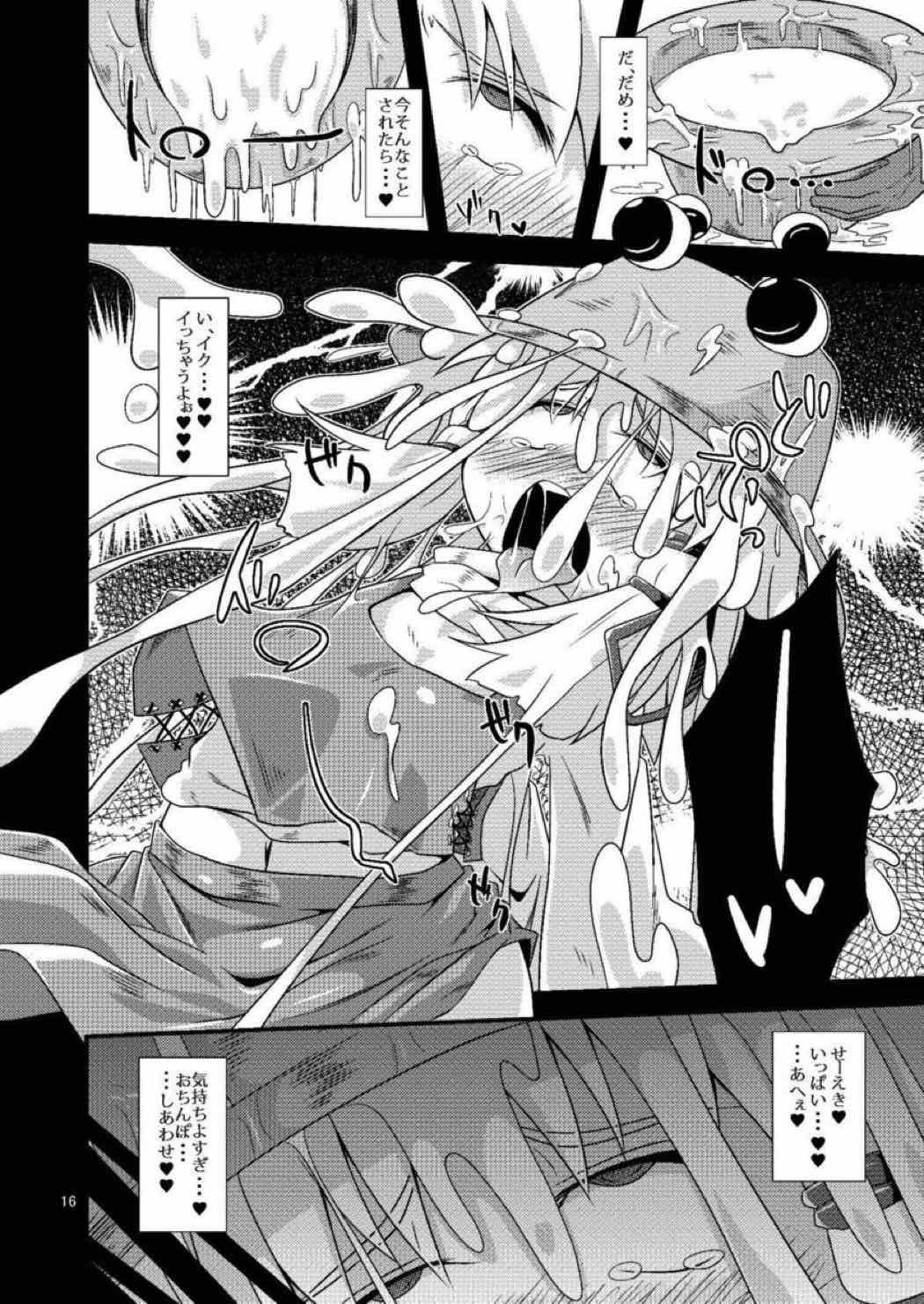 肉欲神信仰 14ページ
