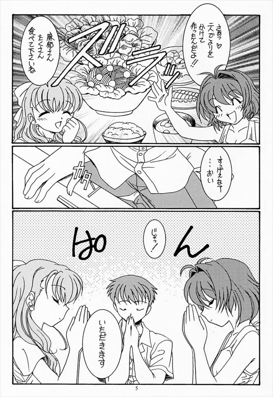 ふたり 4ページ