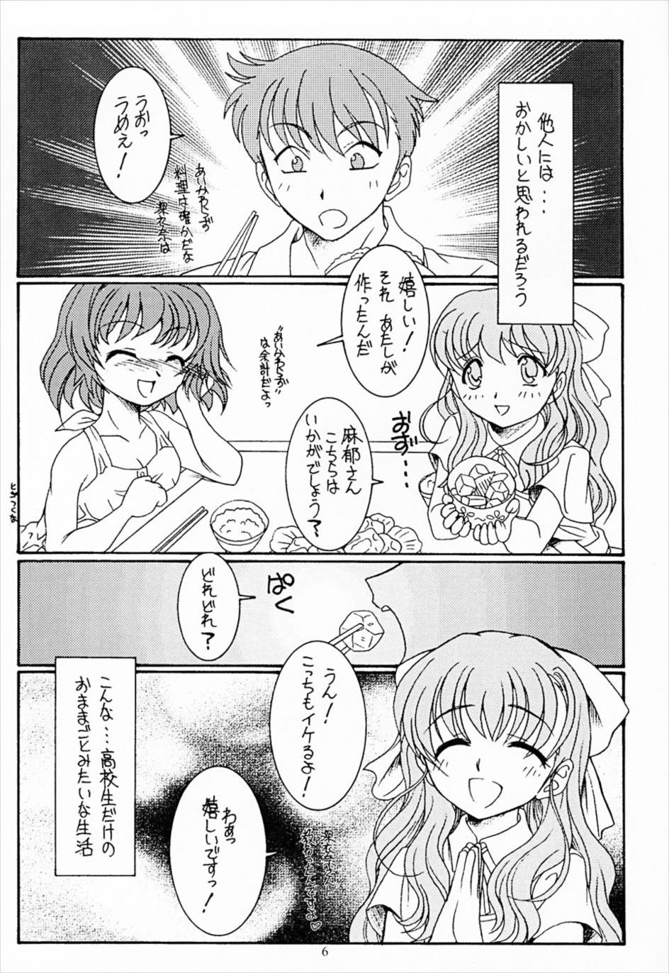 ふたり 5ページ