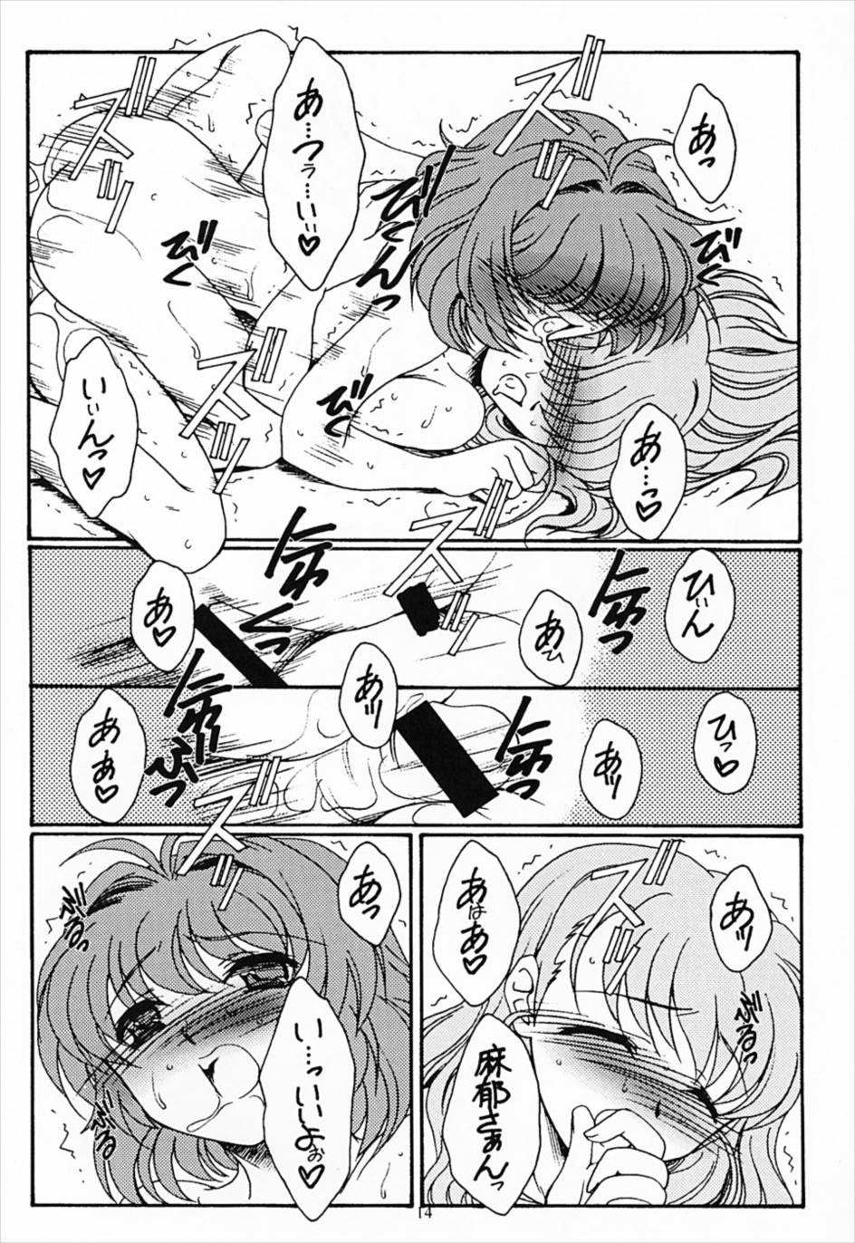ふたり 13ページ