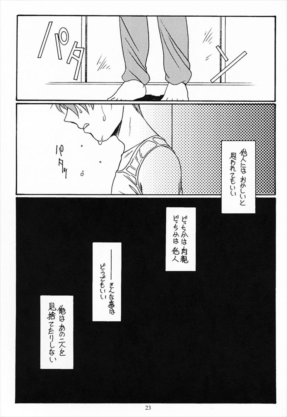 ふたり 22ページ