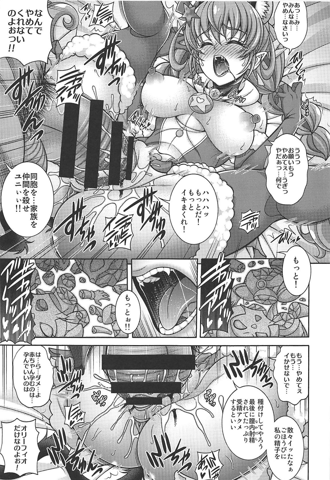 孕メイテ銀河 8ページ