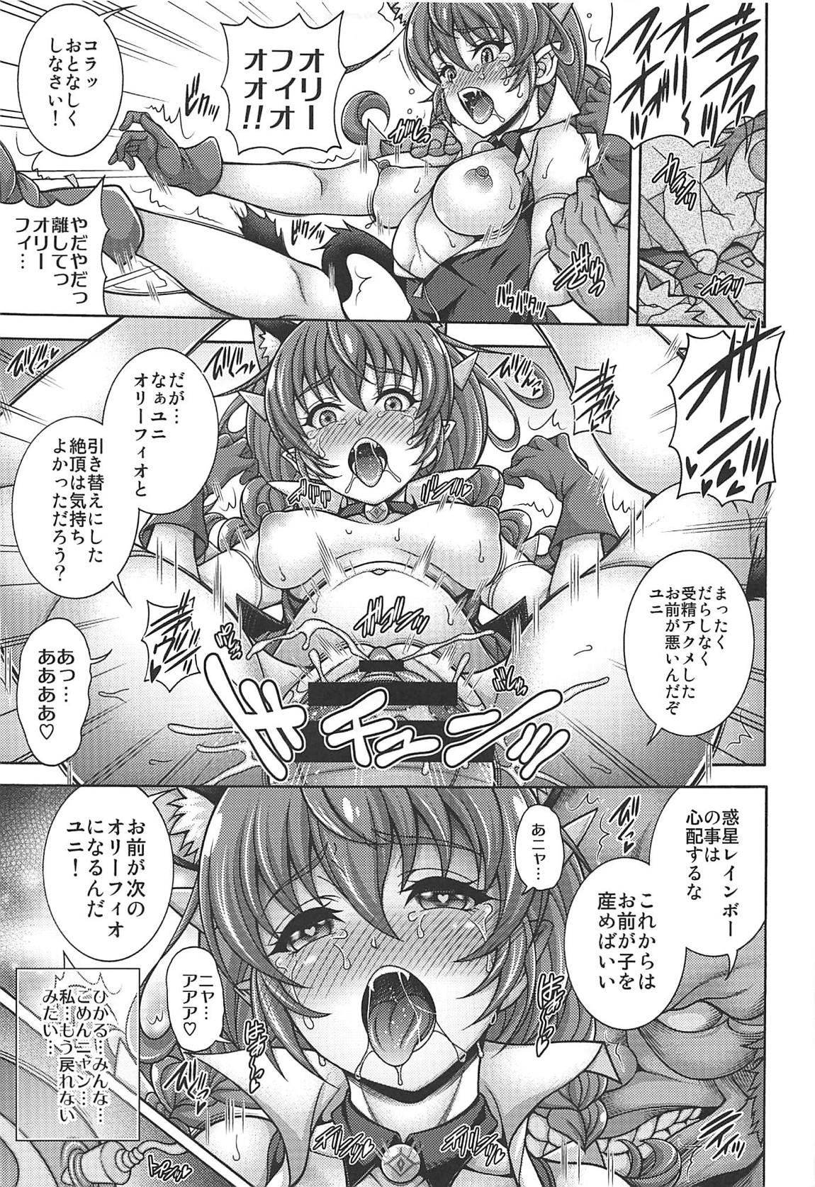 孕メイテ銀河 18ページ