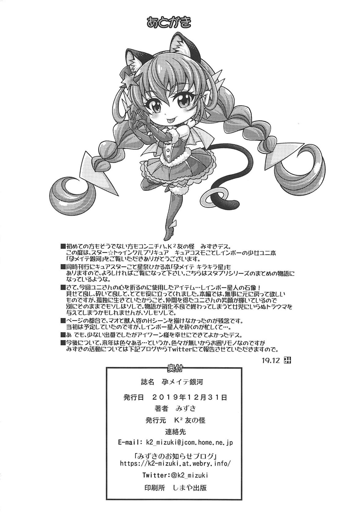 孕メイテ銀河 21ページ