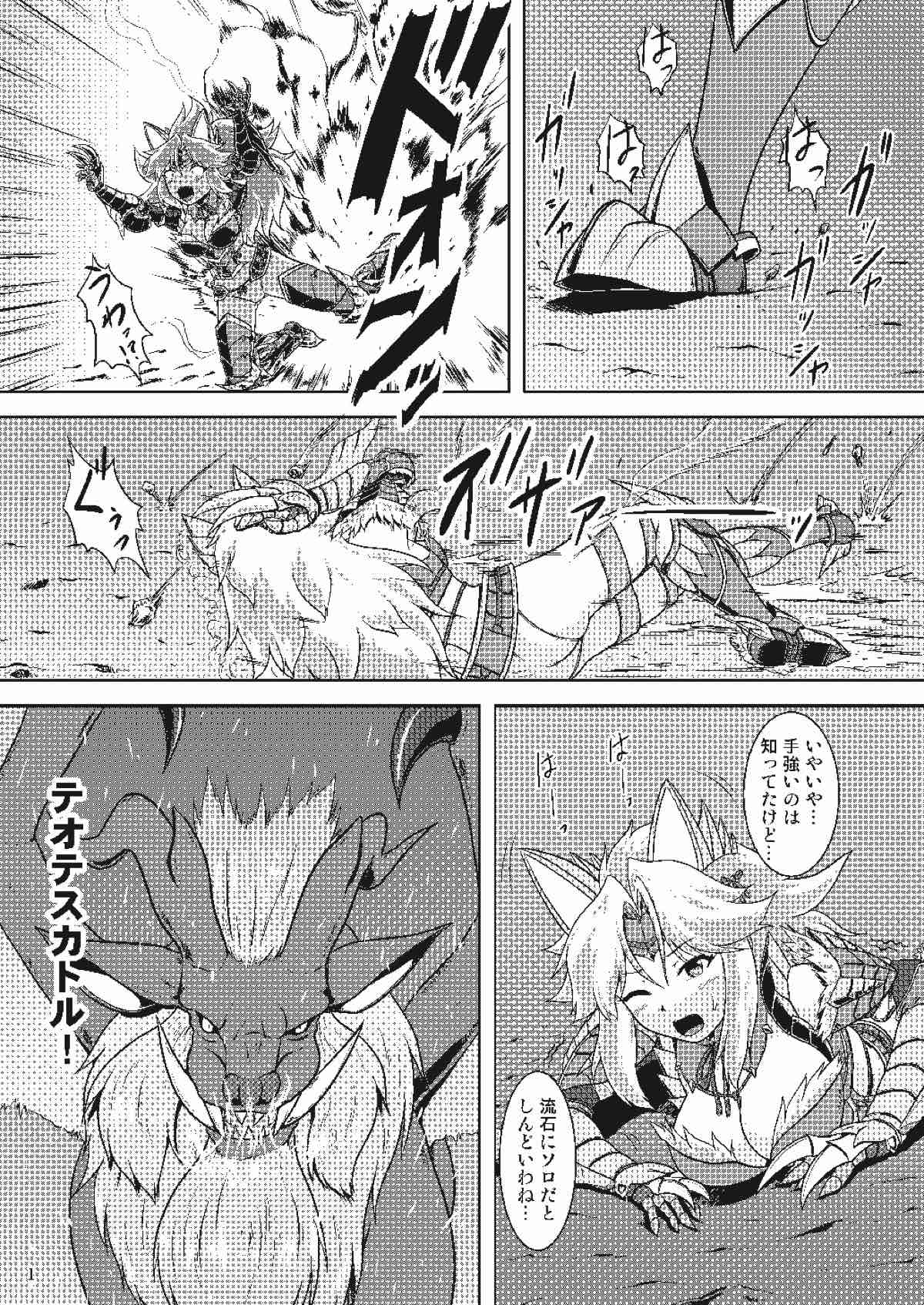 ジンオウ娘と爆裂淫行 2ページ