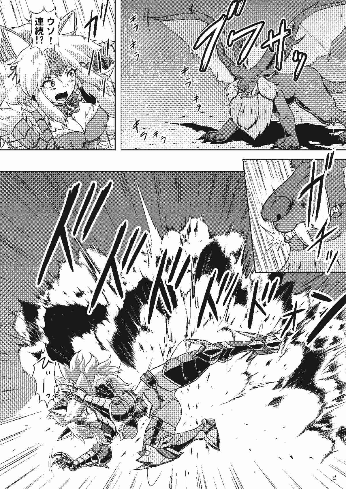 ジンオウ娘と爆裂淫行 3ページ