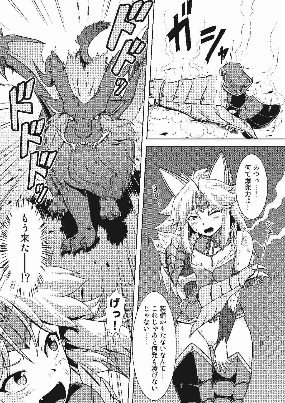 ジンオウ娘と爆裂淫行 4ページ