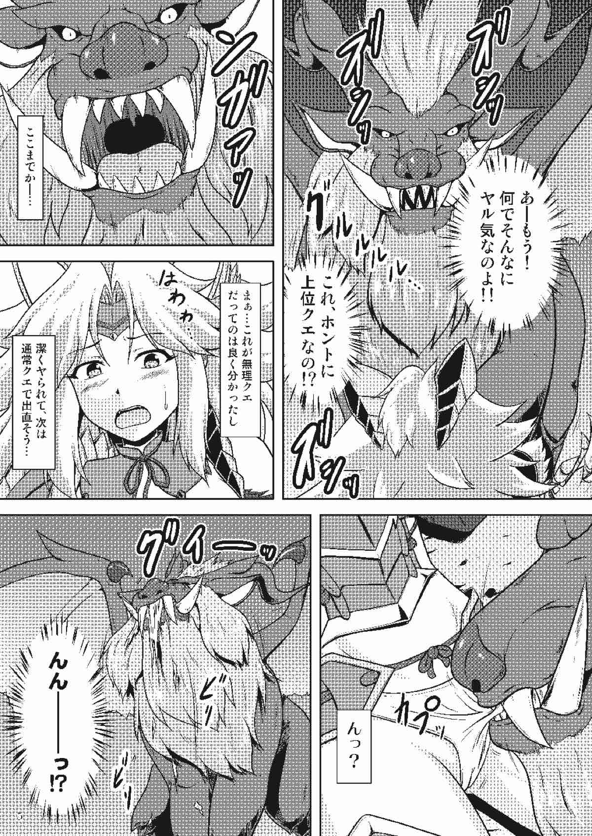 ジンオウ娘と爆裂淫行 6ページ