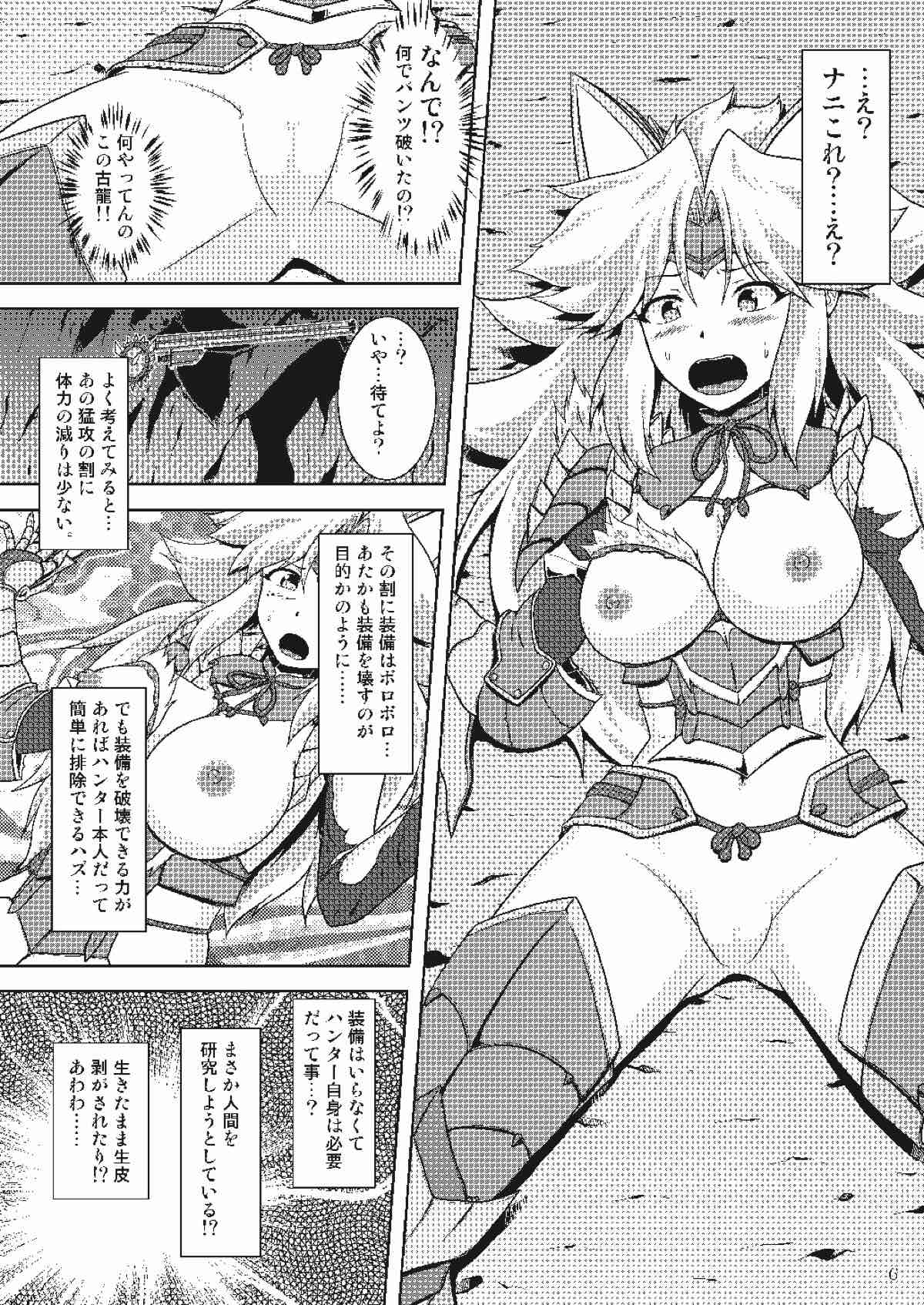 ジンオウ娘と爆裂淫行 7ページ