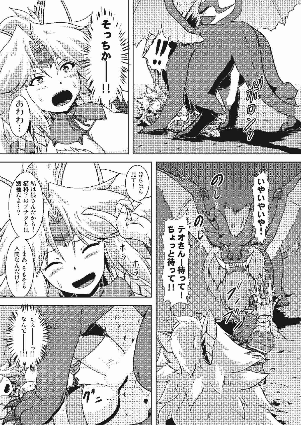 ジンオウ娘と爆裂淫行 8ページ
