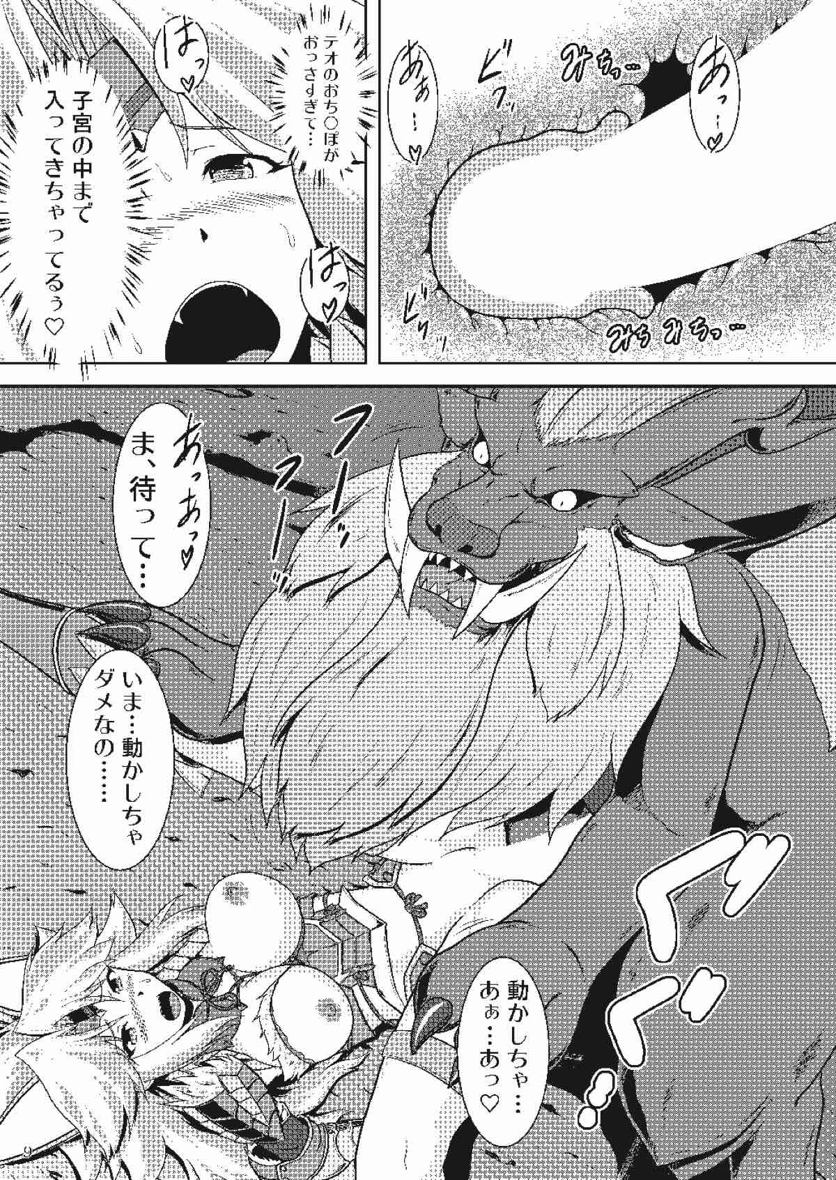 ジンオウ娘と爆裂淫行 10ページ