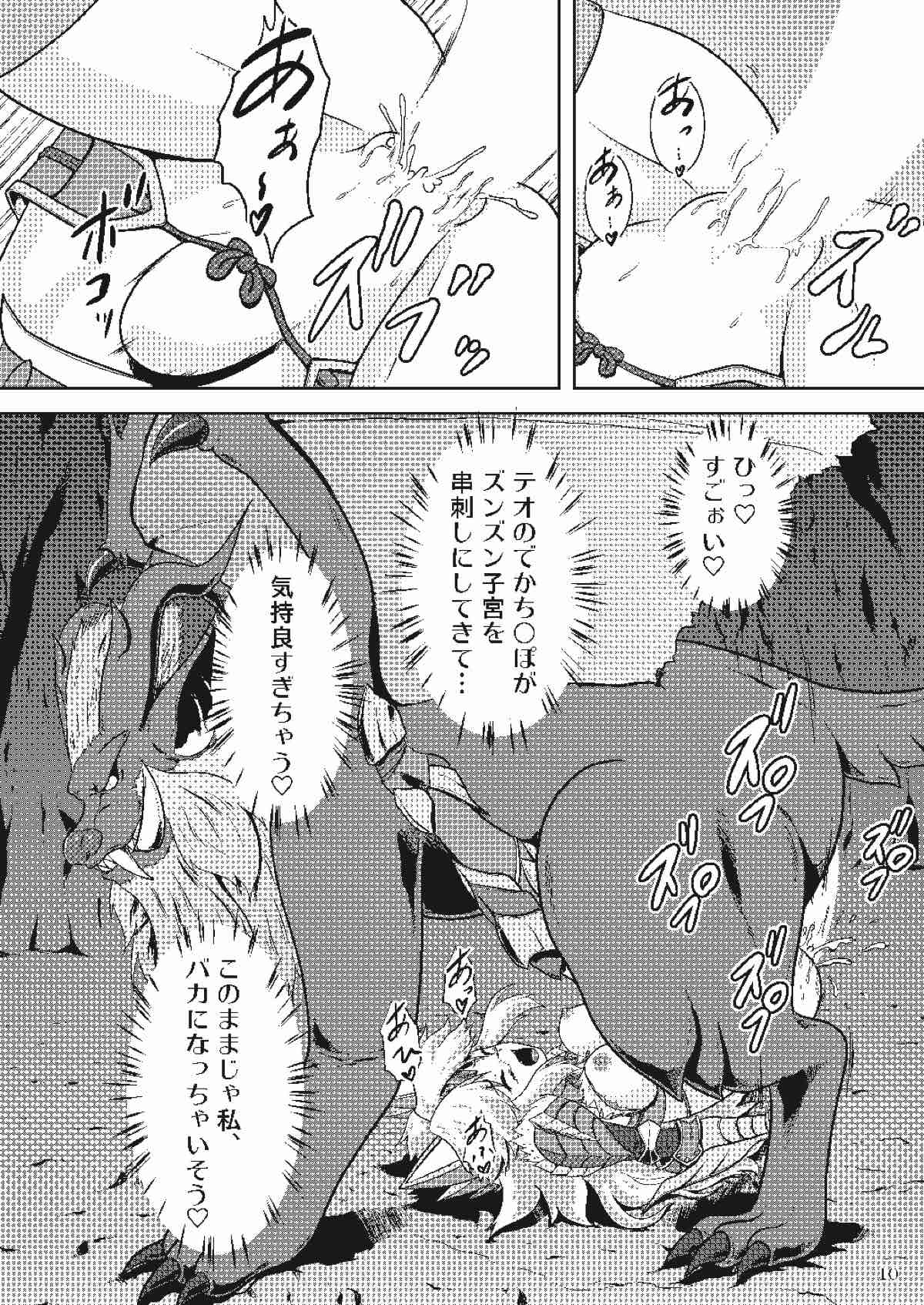 ジンオウ娘と爆裂淫行 11ページ