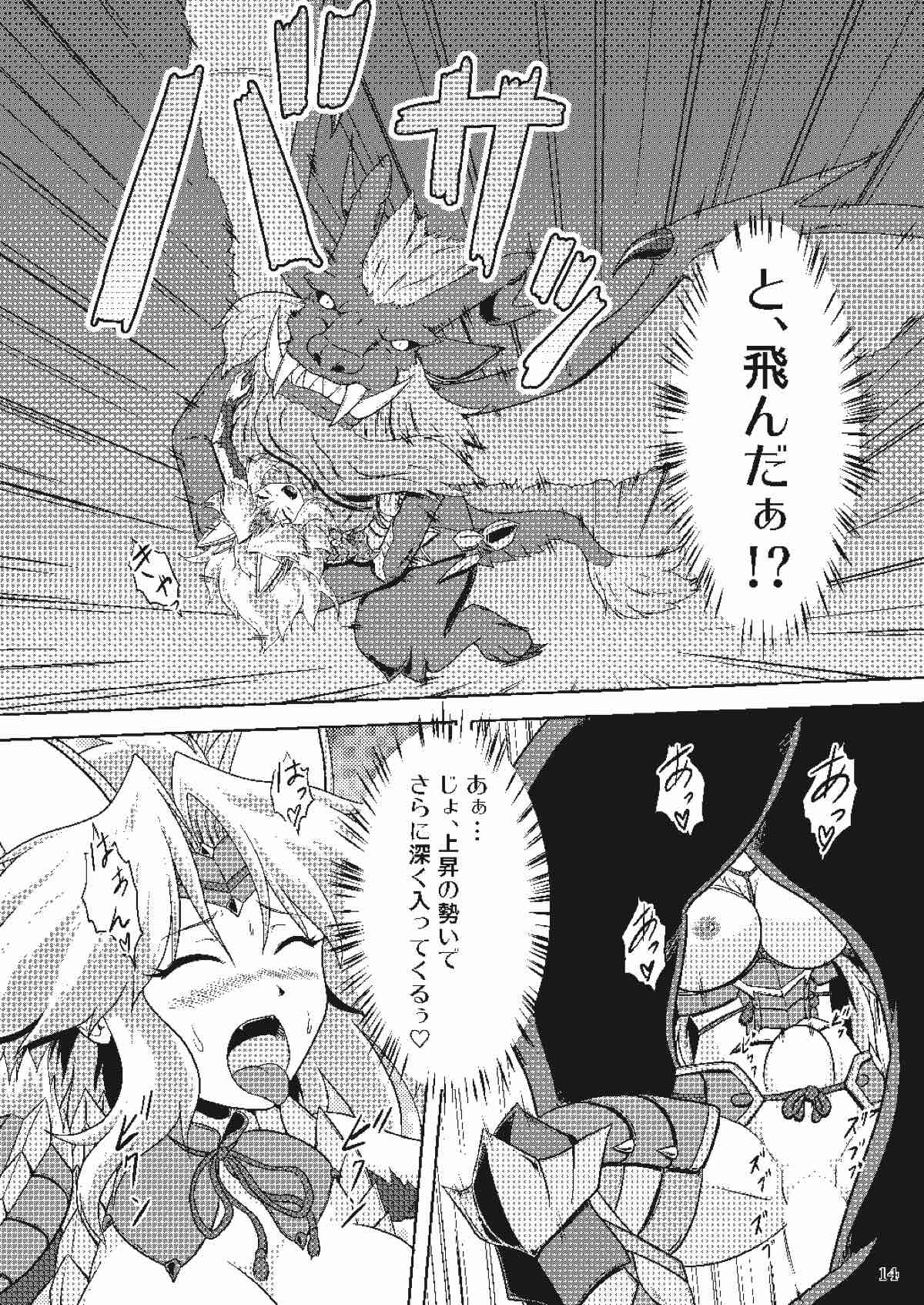 ジンオウ娘と爆裂淫行 15ページ