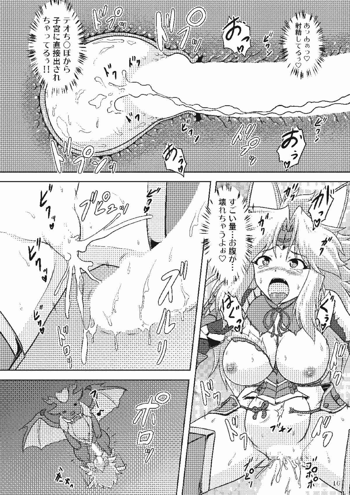 ジンオウ娘と爆裂淫行 17ページ