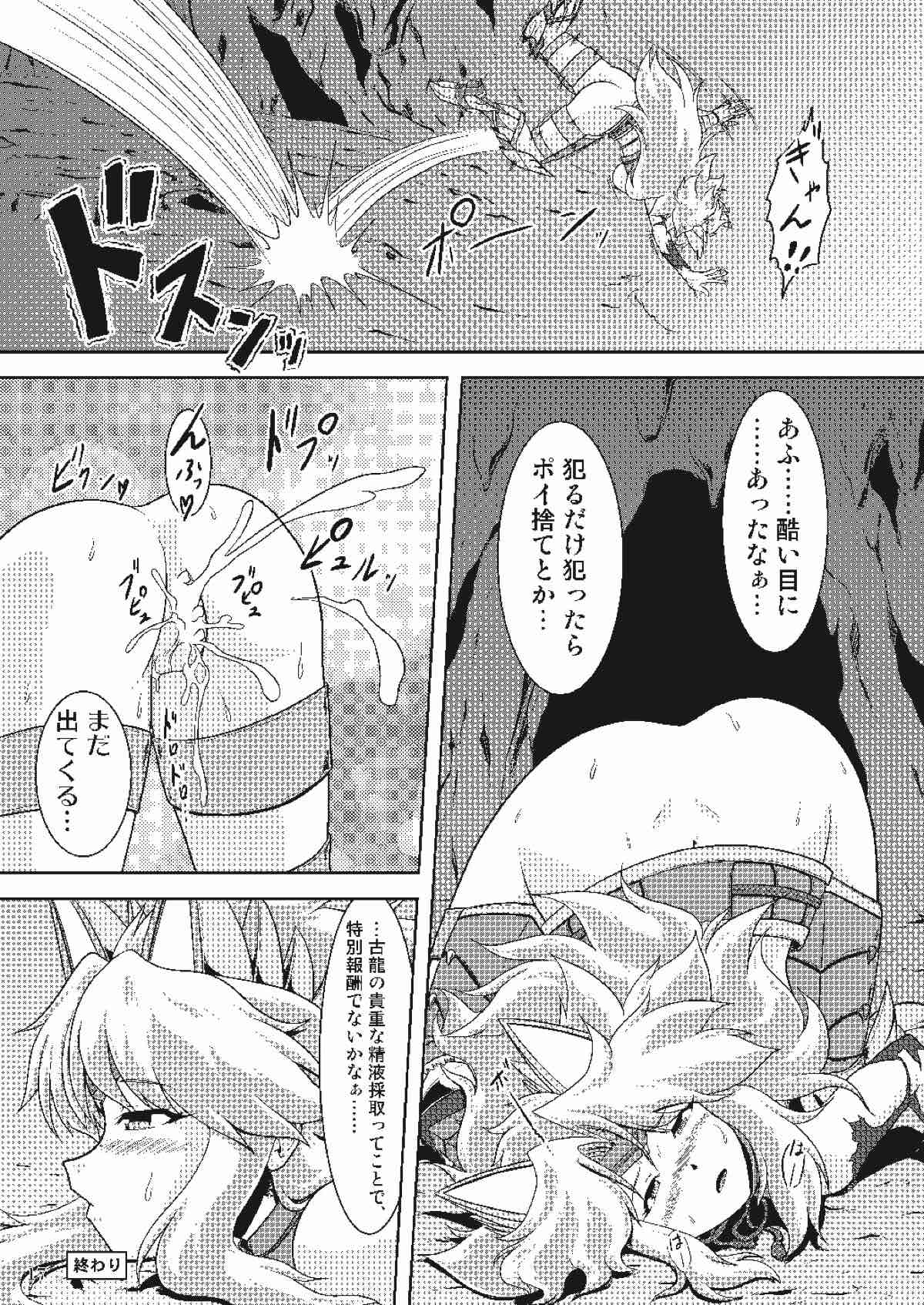 ジンオウ娘と爆裂淫行 18ページ