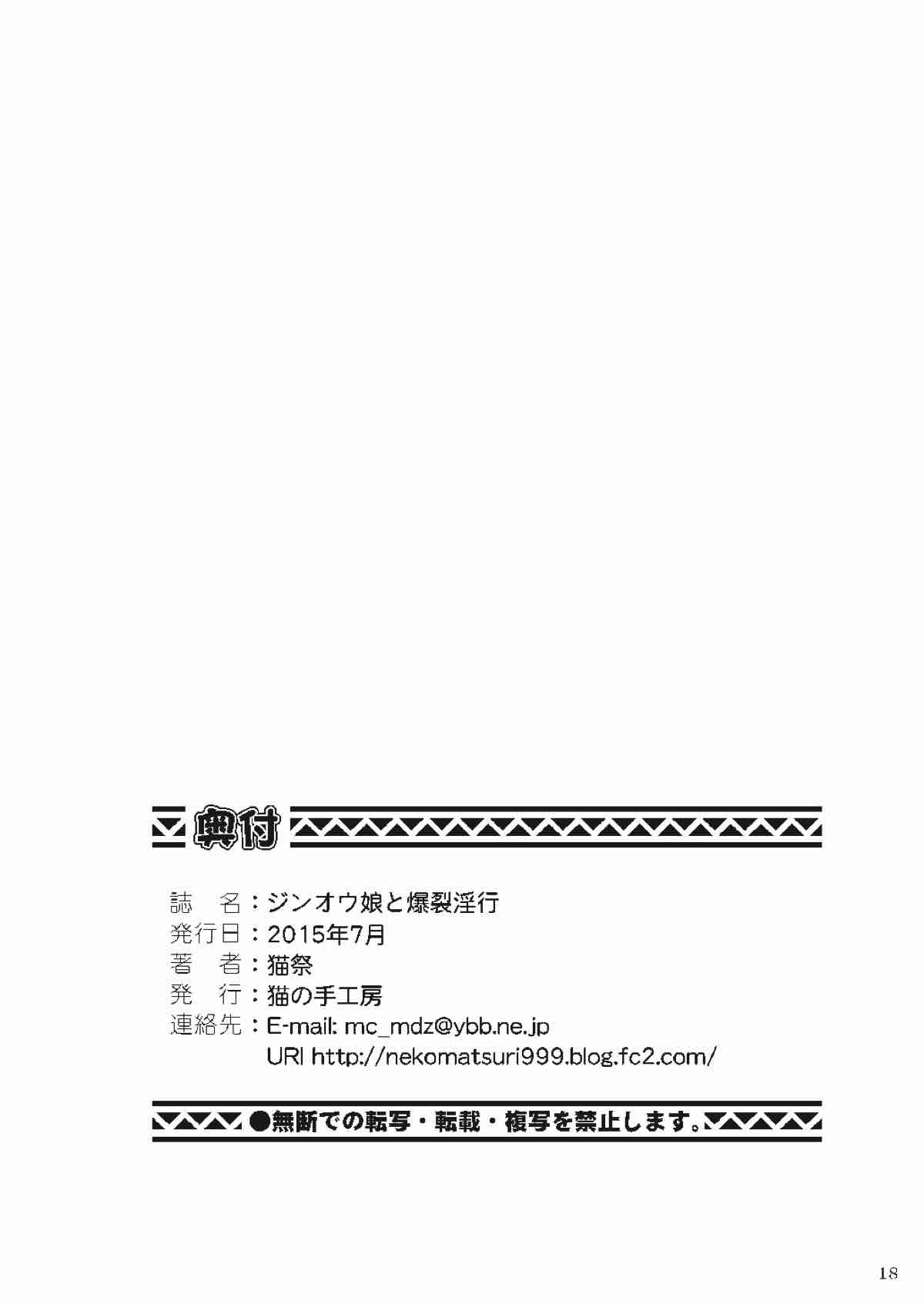 ジンオウ娘と爆裂淫行 19ページ