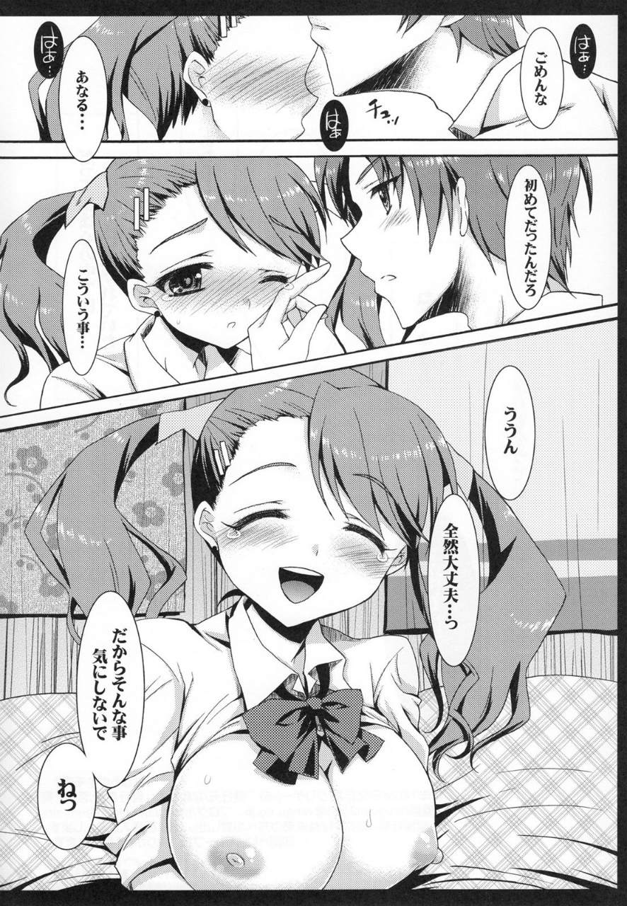 あなるのキモチ 20ページ