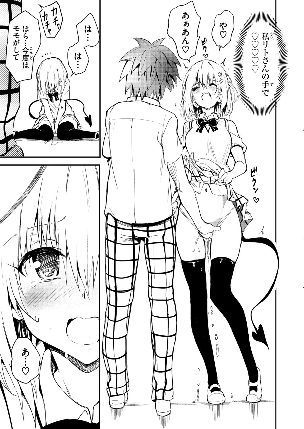 ハーレム教育 7ページ