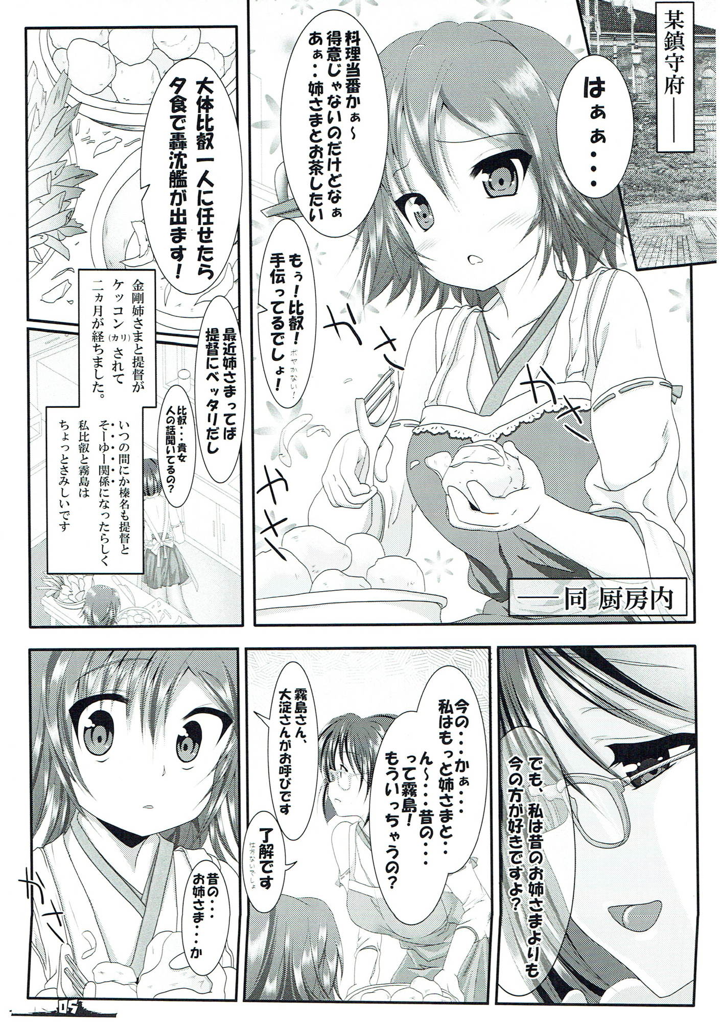 かうんとだうん！3 4ページ
